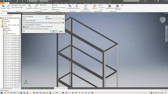 Моделирование в Autodesk Inventor | 3D-эскиз. Стеллаж, сборка, вставить профиль, стык #3 смотреть онлайн