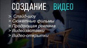 ПРОДАЮЩИЕ ВИДЕО НА ЗАКАЗ