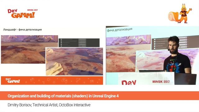 Дмитрий Борисов (OctoBox Interactive) - Построение шейдеров в проекте на Unreal Engine 4 смотреть онлайн