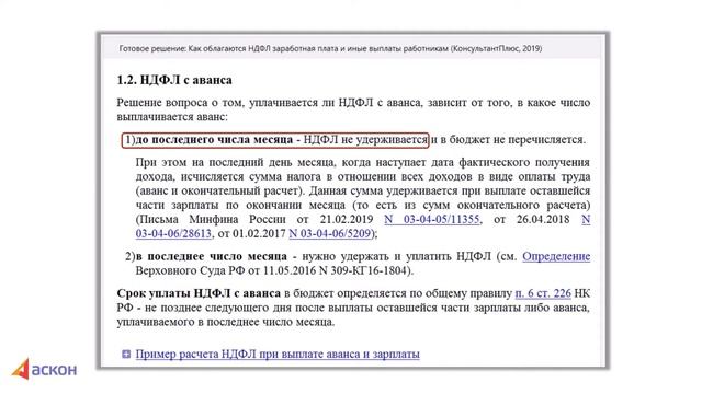 Нужно ли удерживать НДФЛ с аванса