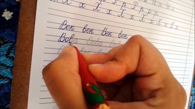 ALFABETO RUSSO CURSIVO 2: В в, С с, И и, Р р, Х х смотреть онлайн