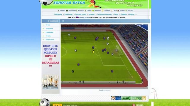 Обзор игры Золотая Бутса, или выполняем обещания смотреть онлайн