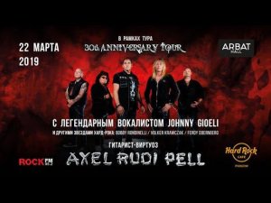 AXEL RUDI PELL Arbat Hall. Москва 22.03.2019 г. 3 часть.