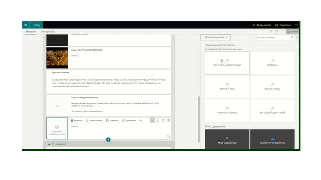 Краткое руководство по началу работы со Sway Microsoft 365 смотреть онлайн