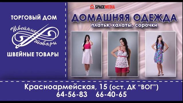 Швейные товары Брянск смотреть онлайн