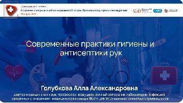 Актуальные вопросы в работе медицинской сестры.  Преаналитика, сервис, санэпидрежим.