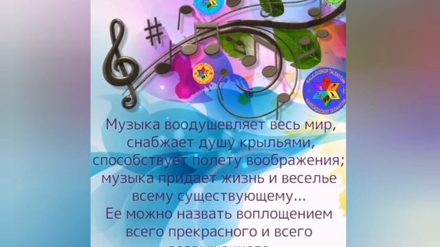 С МЕЖДУНАРОДНЫМ ДНЕМ МУЗЫКИ! смотреть онлайн