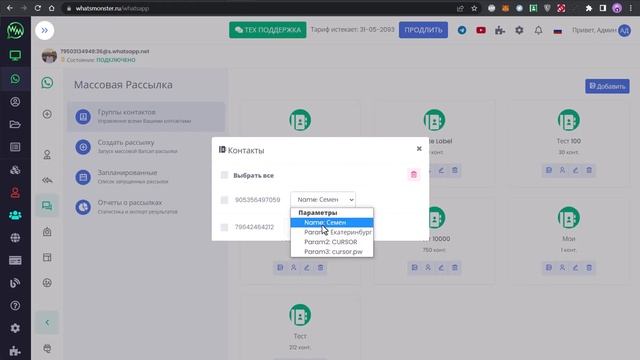 Обновления сервиса Whatsmonster.ru от 1 сентября