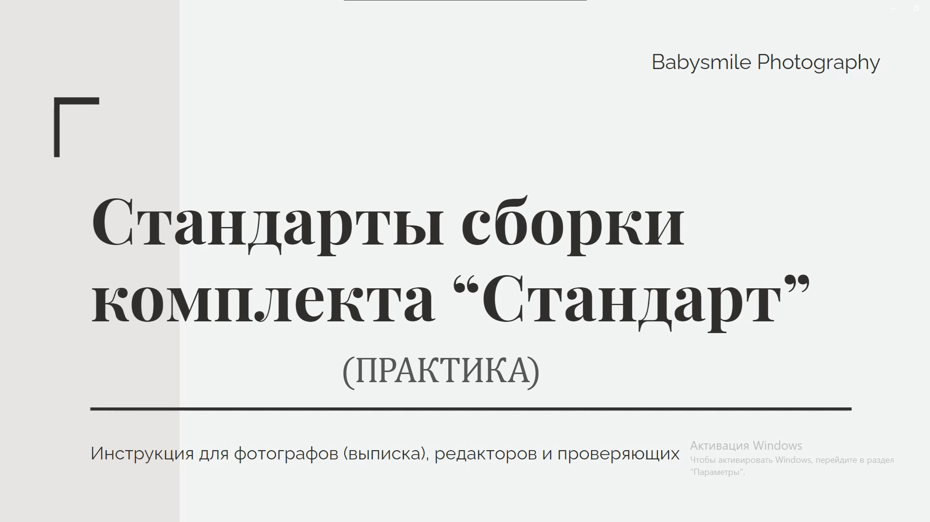 Сборка комплекта 