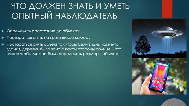 Лекция по уфологии 2. Наблюдения НЛО смотреть онлайн