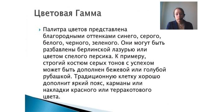 Английский Стиль в одежде смотреть онлайн