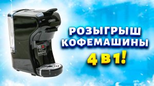 ВОТ ЭТО ЧУДЕСА ТЕХНИКИ! Варю 4 вида кофе в одной кофемашине  HiBREW H1A для капсул и молотого кофе.