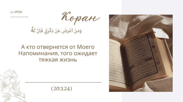 Хиджаб- одеяние благородных 12 урок смотреть онлайн