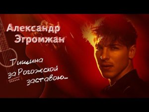 Тишина за Рогожской Заставою/ProShow Producer