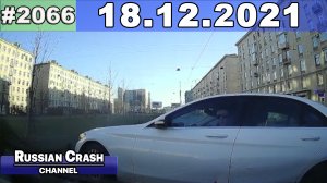 ДТП. Подборка на видеорегистратор за 18.12.2021 Декабрь 2021.mp4