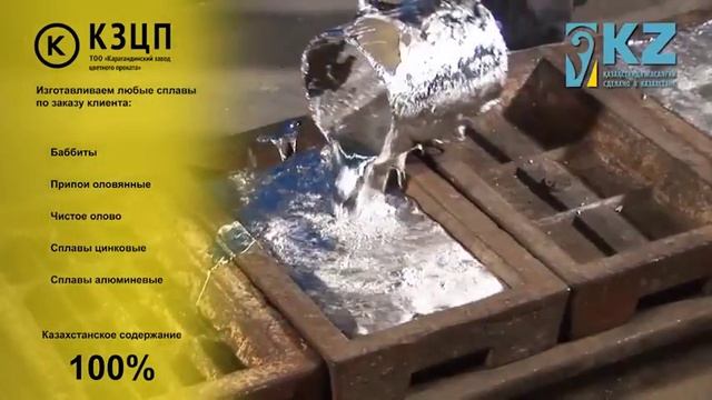 Карагандинский Завод Цветного Проката смотреть онлайн