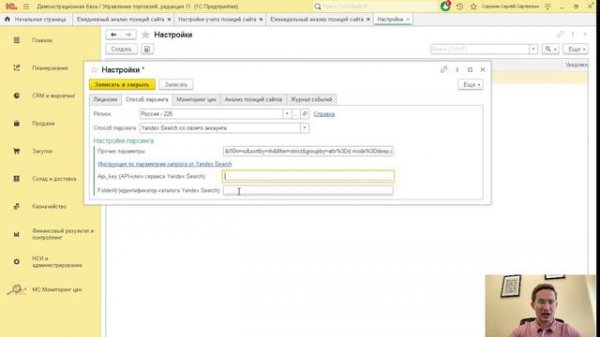 Сервис получения результатов поиска Яндекса Yandex Search Программа на 1С 05 - Описание сервиса