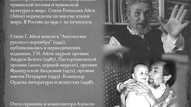 Геннадий Айги смотреть онлайн