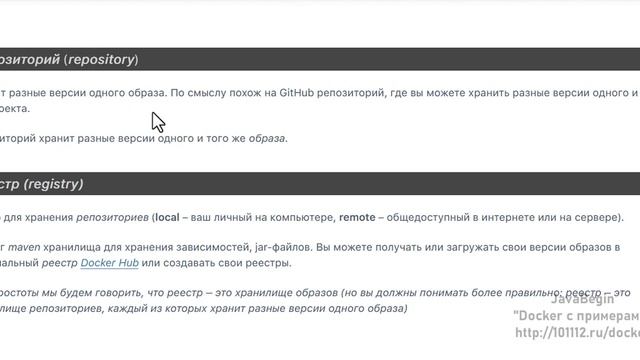 Основы Docker: термины Docker (2023) смотреть онлайн