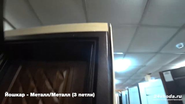 ВХОДНЫЕ ДВЕРИ - ЙОШКАР (YOSHKAR) - ВИДЕОКАТАЛОГ 24VHODA.RU смотреть онлайн