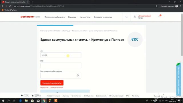 Portmone - Оплата коммунальных услуг по Единой квитанции Кременчуг и Купянск смотреть онлайн