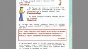 Страница 71 Рабочая тетрадь по окружающему миру за 4 класс 2 часть Плешаков Школа России