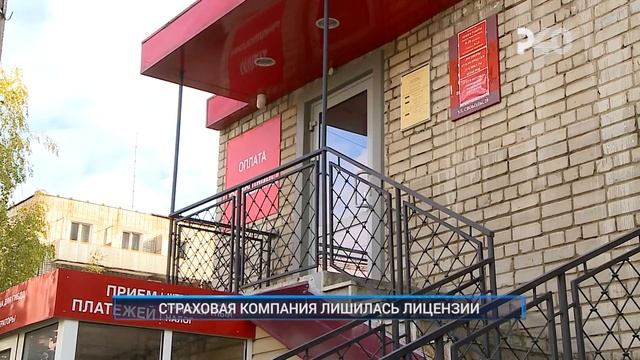 СТРАХОВАЯ КОМПАНИЯ ЛИШИЛАСЬ ЛИЦЕНЗИИ смотреть онлайн