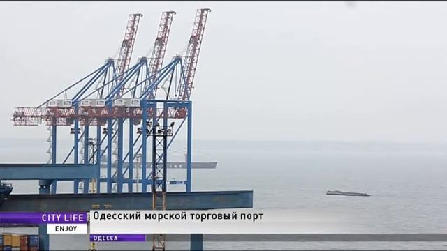CITY LIFE. Одесский морской торговый порт. Enjoy смотреть онлайн