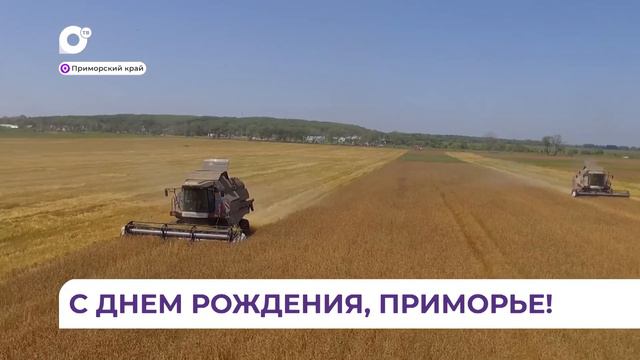 Прекрасный, морской, таежный, курортный и суровый, авантюрный и надежный край - Приморью 84 смотреть онлайн