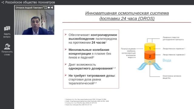 Дифференцированный подход к длительной противорецидивной терапии шизофрении смотреть онлайн