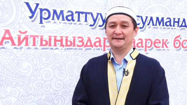 снх Казы айт намаз смотреть онлайн