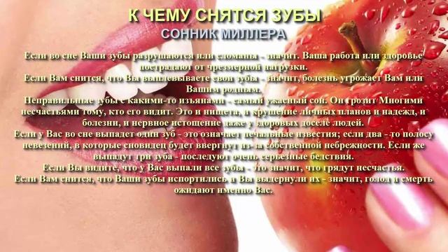 К чему снятся зубы. Сонник Миллера. Толкование снов. смотреть онлайн