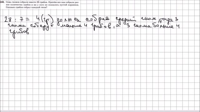 Математика 5 класс Мерзляк, Полонский УПР 166 смотреть онлайн