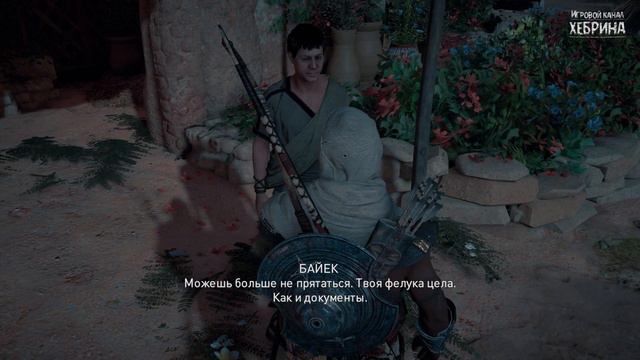 Assassins Creed Origins - Часть 25 (Тирания) смотреть онлайн