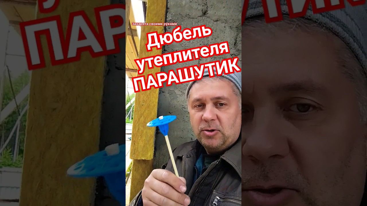 Крепëж утеплителя к фасаду смотреть онлайн
