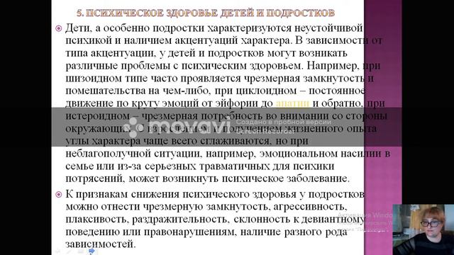ПСИХИЧЕСКОЕ ЗДОРОВЬЕ ПОДРОСТКА смотреть онлайн