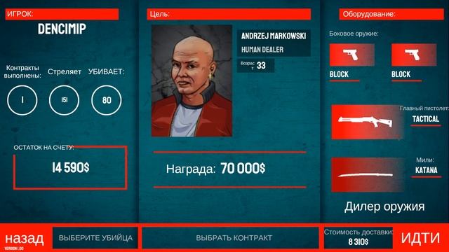 Киллер мирового класса. Contract Killers. Первый взгляд #1 смотреть онлайн