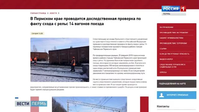 14 вагонов сошли с рельсов: последствия серьезные смотреть онлайн