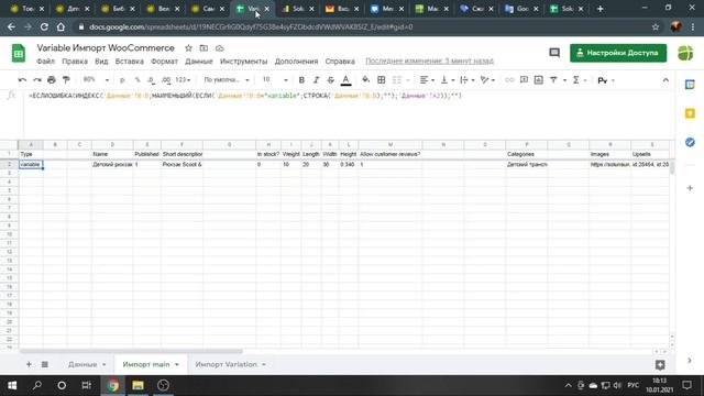 Массовый импорт Вариативных товаров в WooCommerce из .CSV смотреть онлайн