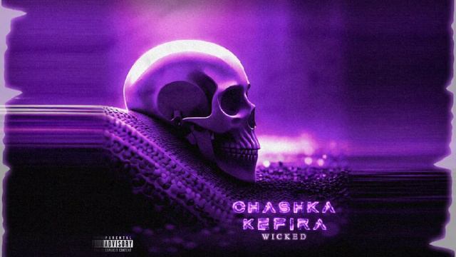CHASHKAKEFIRA – WICKED смотреть онлайн