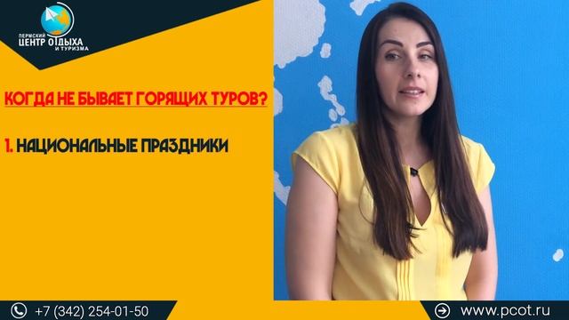 Что такое ГОРЯЩИЕ ТУРЫ? смотреть онлайн