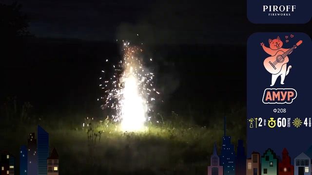 Амур Ф208 смотреть онлайн