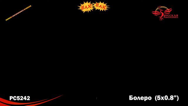 РС5242: Болеро NEW смотреть онлайн