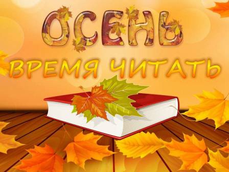 Осень - время читать смотреть онлайн
