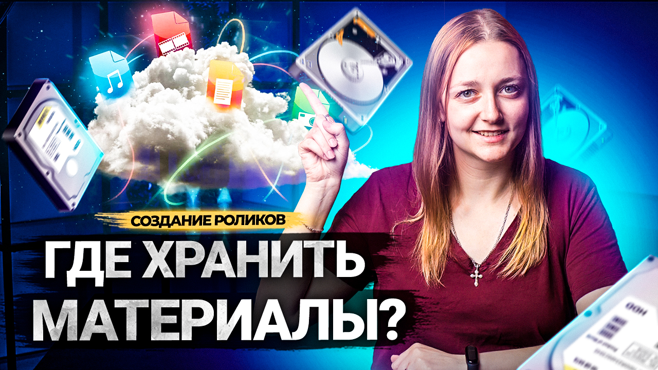 ГДЕ ХРАНИТЬ ГИГАБАЙТЫ ВАШИХ ВИДЕО? Жесткие диски HDD и SSD - что выбрать? смотреть онлайн