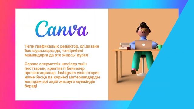 3.2 Базалық компьютерлік сауаттылық курсы смотреть онлайн