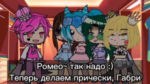 Валеты стали девушками на 24 часа