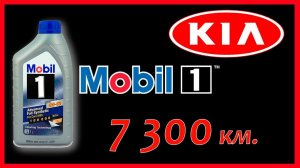 Тест моторного масла Mobil 1 FS X1 5w50.