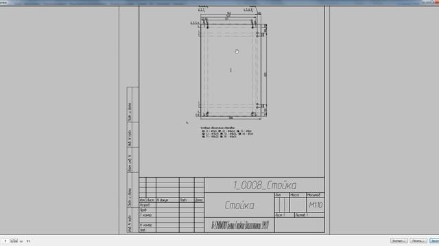 Чертежи PROF в ПКМ8.1 смотреть онлайн
