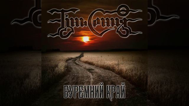 Осокори (Instrumental) смотреть онлайн